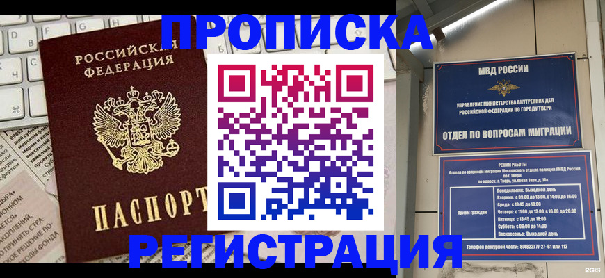прописка ребенка в Киришах