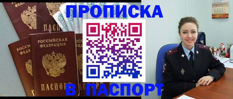 прописка ребенка в Киришах